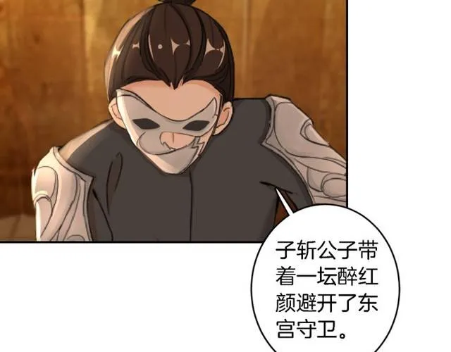 第16话 务必找到太子妃！ 第8页