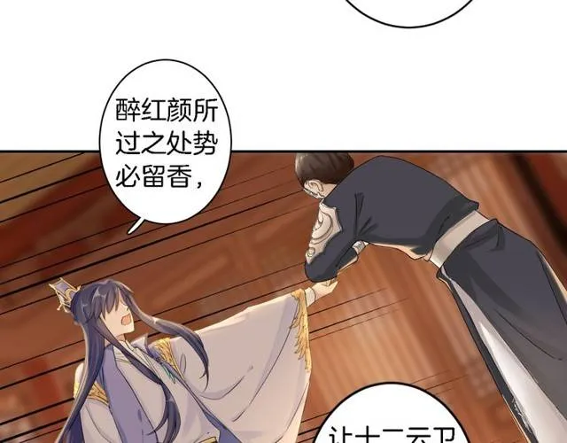 第16话 务必找到太子妃！ 第9页