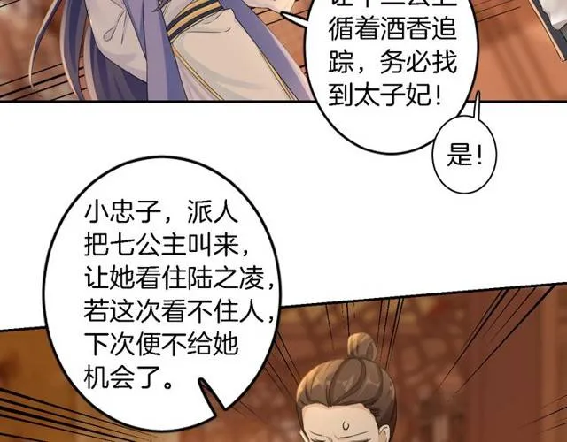 第16话 务必找到太子妃！ 第10页