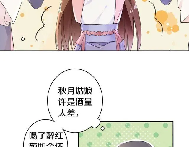 第16话 务必找到太子妃！ 第20页