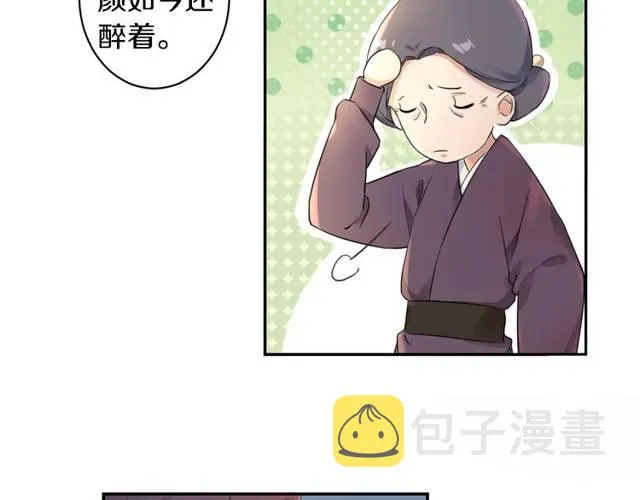 第16话 务必找到太子妃！ 第21页