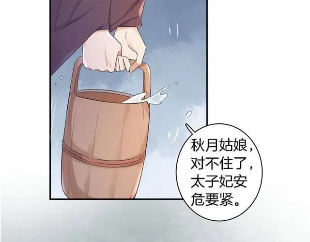 第16话 务必找到太子妃！ 第22页