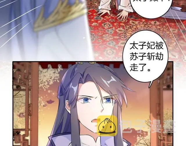 第16话 务必找到太子妃！ 第27页