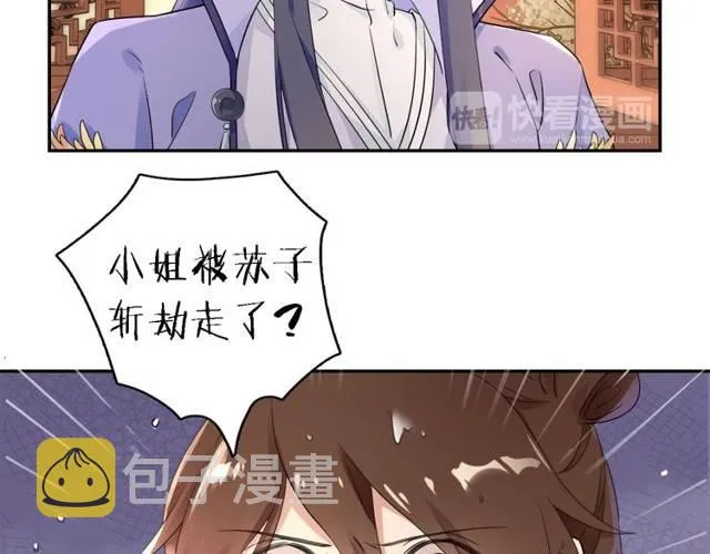 第16话 务必找到太子妃！ 第28页
