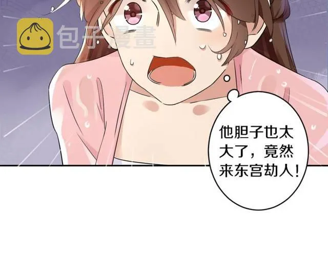 第16话 务必找到太子妃！ 第29页