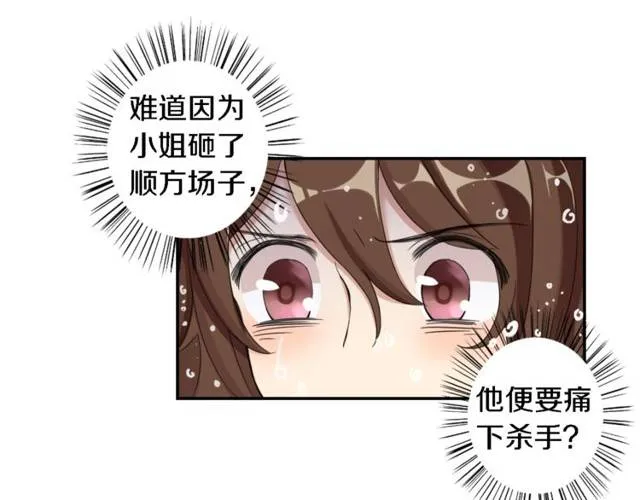 第16话 务必找到太子妃！ 第31页