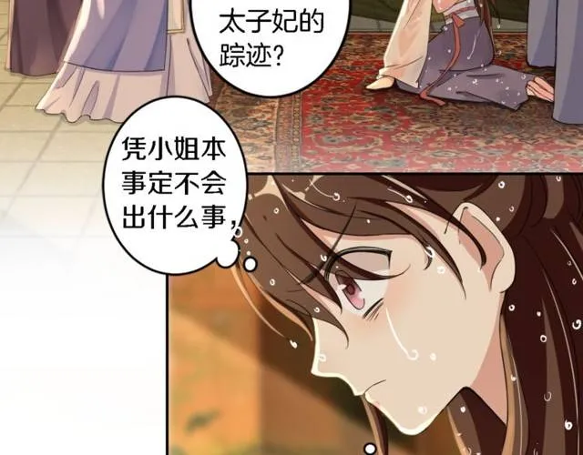 第16话 务必找到太子妃！ 第34页