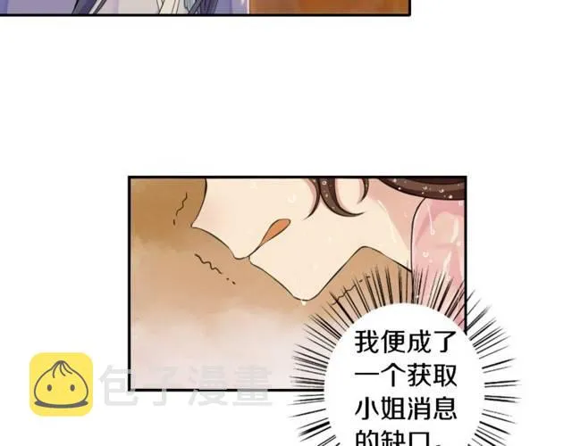 第16话 务必找到太子妃！ 第36页