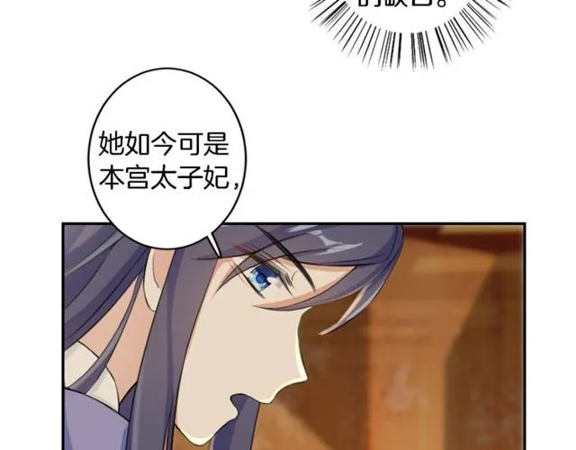 第16话 务必找到太子妃！ 第37页