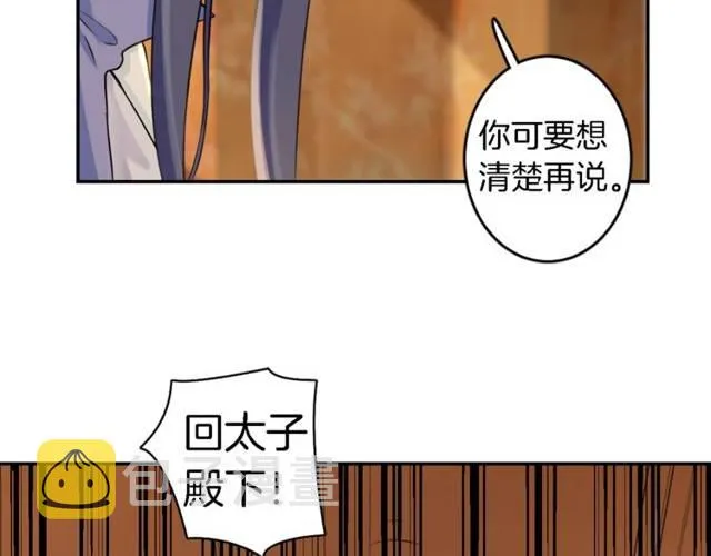 第16话 务必找到太子妃！ 第38页