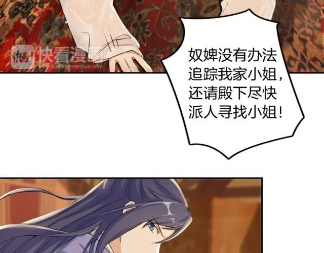 第16话 务必找到太子妃！ 第40页