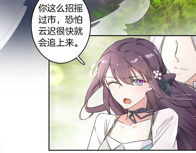 第16话 务必找到太子妃！ 第48页