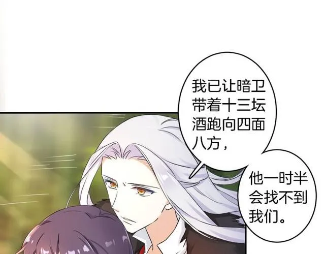 第16话 务必找到太子妃！ 第49页