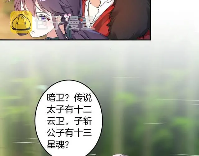 第16话 务必找到太子妃！ 第50页