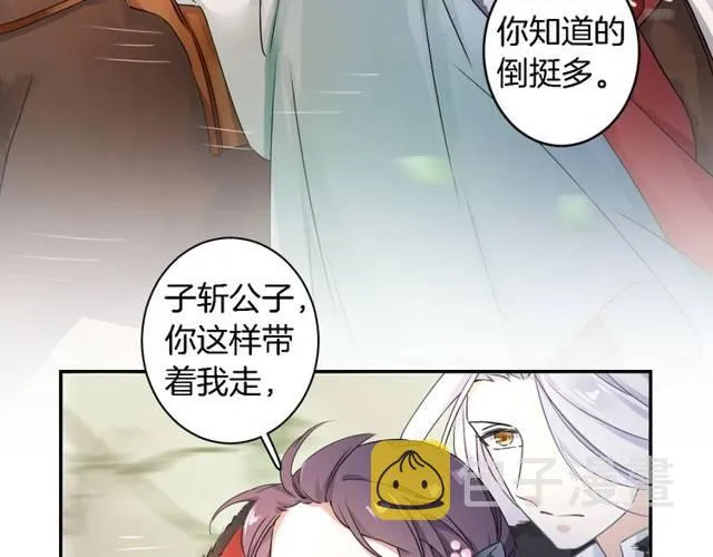 第16话 务必找到太子妃！ 第52页