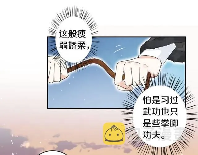 第16话 务必找到太子妃！ 第55页