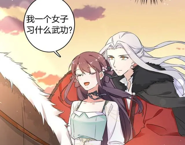第16话 务必找到太子妃！ 第56页
