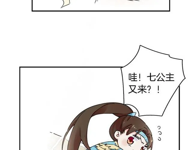 第16话 务必找到太子妃！ 第75页