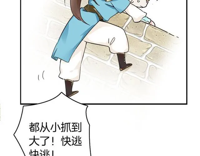 第16话 务必找到太子妃！ 第76页