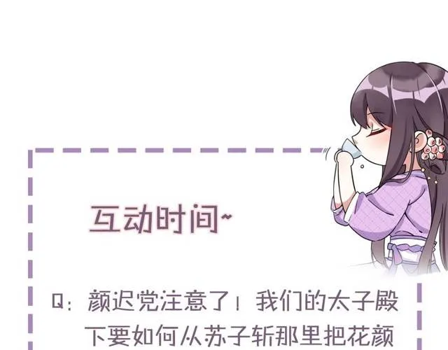 第16话 务必找到太子妃！ 第79页