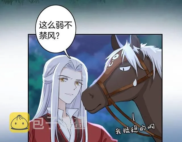 第17话 星空之下与你同行 第13页