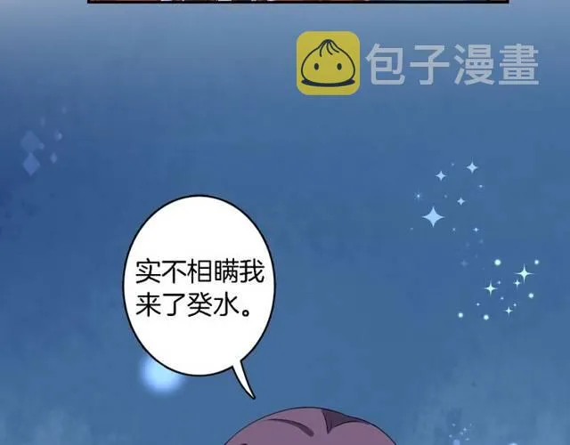 第17话 星空之下与你同行 第14页