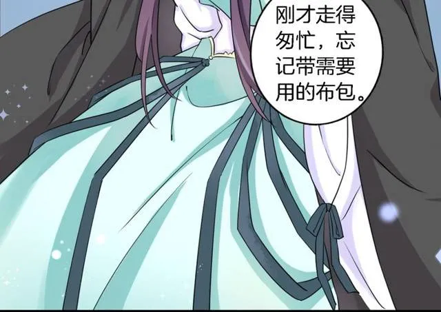 第17话 星空之下与你同行 第16页