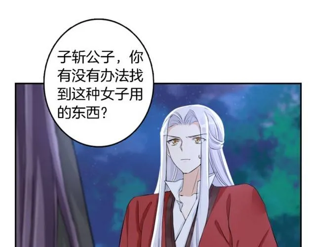 第17话 星空之下与你同行 第17页