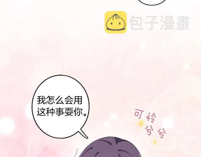 第17话 星空之下与你同行 第20页