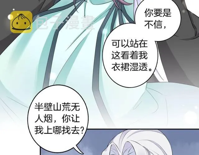 第17话 星空之下与你同行 第22页