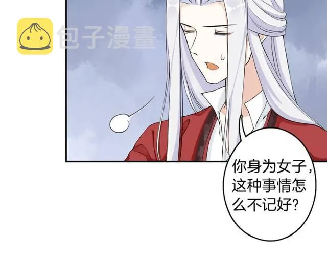 第17话 星空之下与你同行 第23页