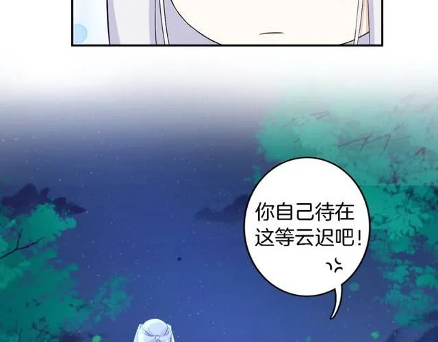第17话 星空之下与你同行 第26页