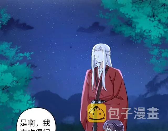 第17话 星空之下与你同行 第42页