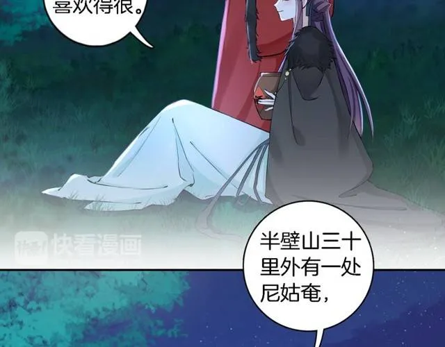 第17话 星空之下与你同行 第43页