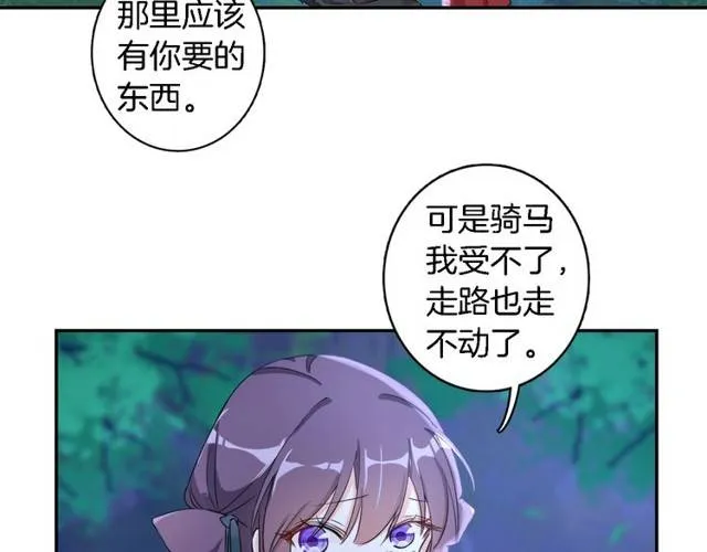 第17话 星空之下与你同行 第45页