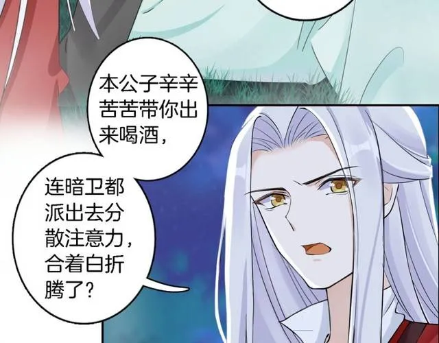 第17话 星空之下与你同行 第49页