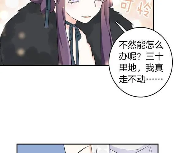 第17话 星空之下与你同行 第51页