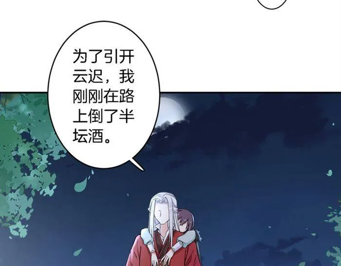 第18话 深夜同居一室 第23页