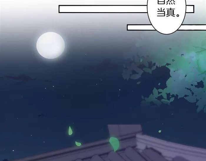 第18话 深夜同居一室 第32页