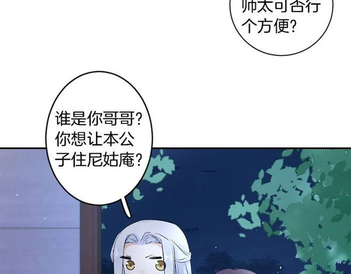 第18话 深夜同居一室 第37页