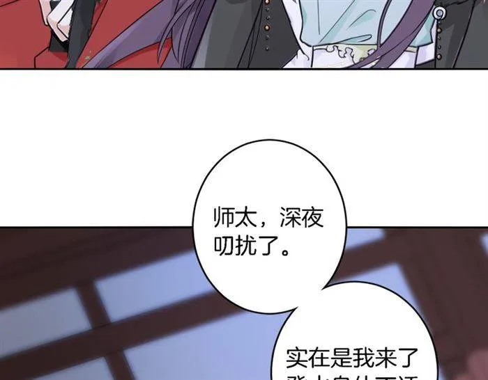 第18话 深夜同居一室 第48页