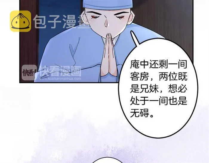 第18话 深夜同居一室 第51页