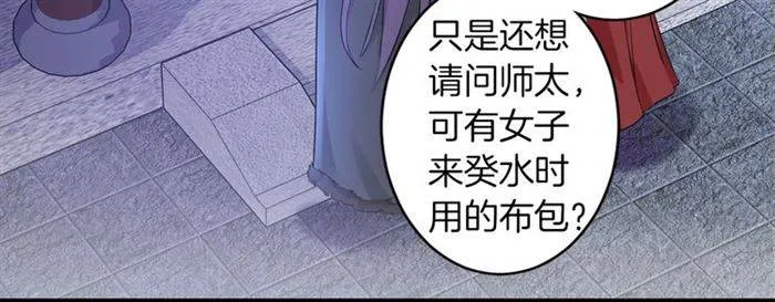 第18话 深夜同居一室 第57页