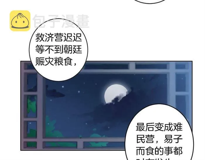 第18话 深夜同居一室 第69页