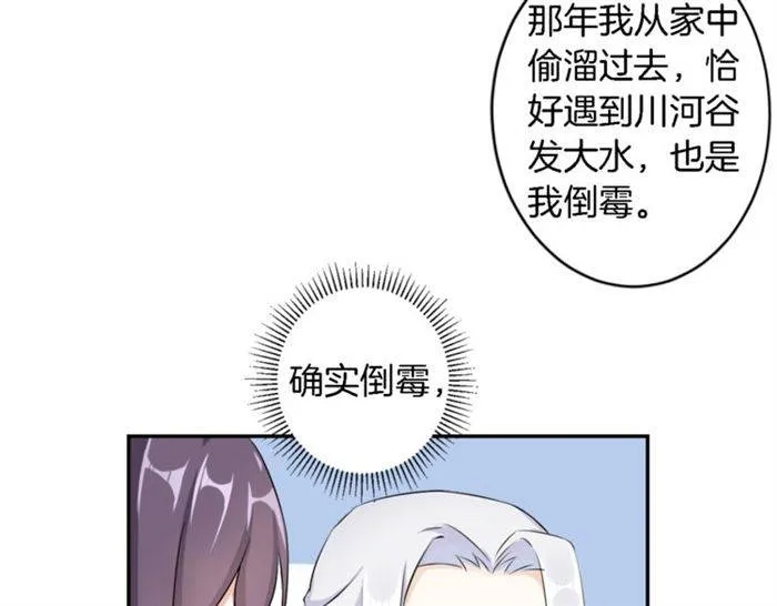 第18话 深夜同居一室 第75页