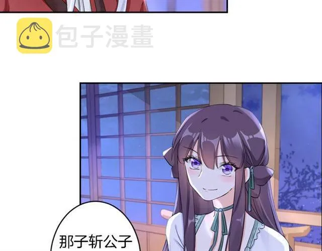 第19话 我想要嫁给的人 第19页