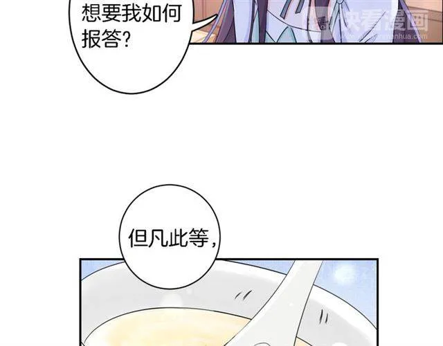 第19话 我想要嫁给的人 第20页