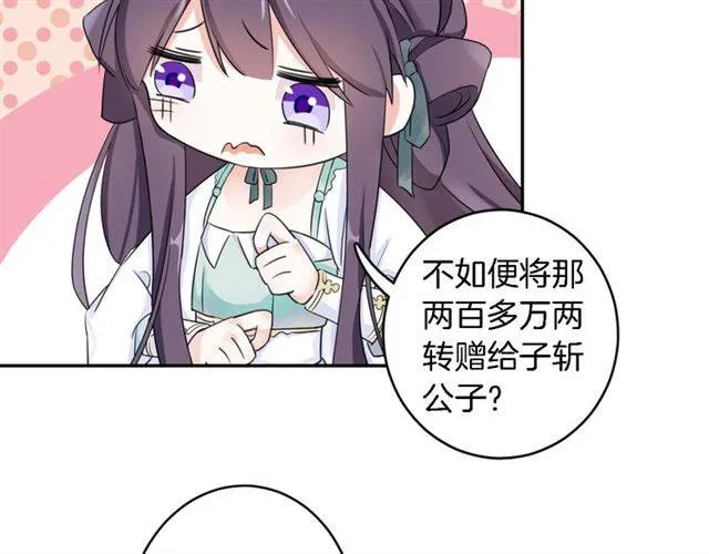 第19话 我想要嫁给的人 第25页