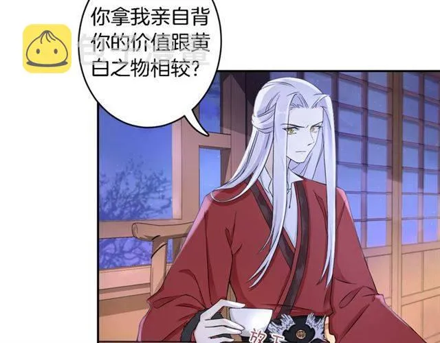 第19话 我想要嫁给的人 第26页
