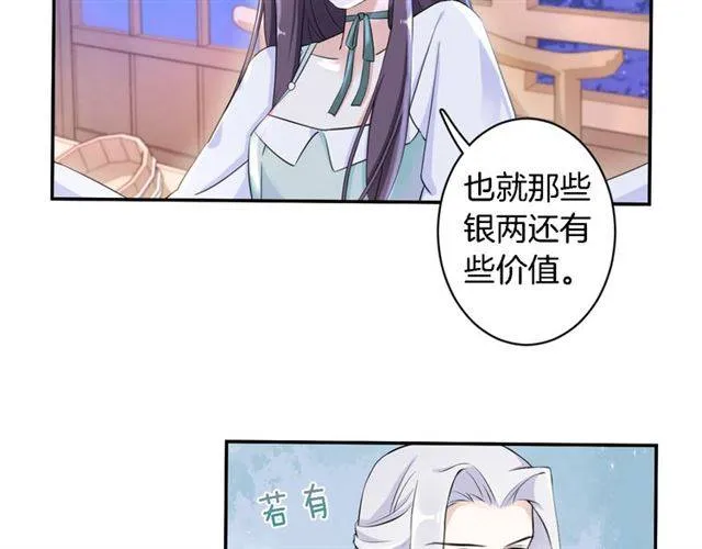 第19话 我想要嫁给的人 第29页